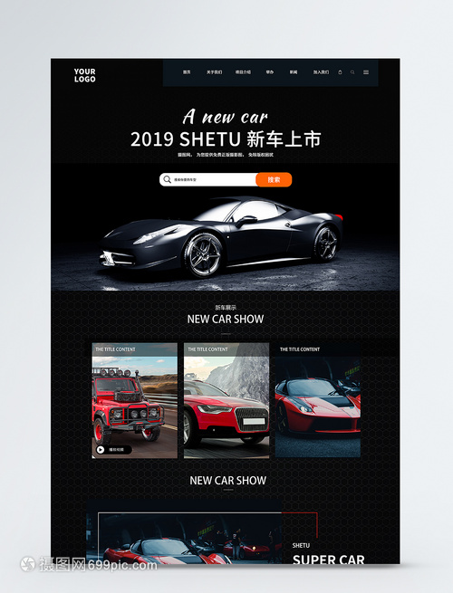 汽車網站UI設計 構建卓越網頁界面與用戶體驗