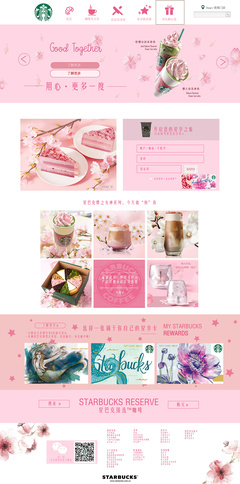 星巴克網頁設計 打造沉浸式的咖啡文化體驗