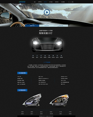 汽配企業官網原創設計——陳麗燕設計作品賞析